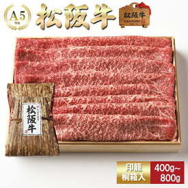 【印籠桐箱入】 松阪牛 しゃぶしゃぶ 赤身 と 肩 取り合わせ (モモ・肩) お歳暮 ギフト プレゼント 内祝い お返し お祝い 誕生日 結婚祝い 出産祝い 結婚内祝い 出産内祝い 牛肉 肉 グルメ