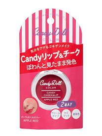 CandyDoll キャンディリップ＆チーク＜アップルレッド＞
