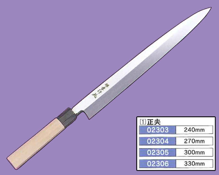 楽天市場】堺孝行 シェフ和包丁本焼 正夫 24cm 02303 : eくらしshop