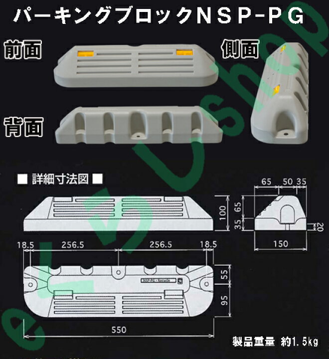 楽天市場 駐車場 車止め プラスチック製 パーキングブロック Nsp Pg 2p アスファルトピン付 Eくらしshop