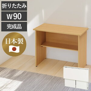 yVX[p[SALEő30%OFF 12/4 20:00~12/11 1:59tH[fBOfXN ROH10-P { 90 70 ܂肽 ܂肽݃fXN ȃXy[X [ wK ׋ p\RfXN Ɗ Rp