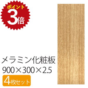|Cgő3{ 9/19 20:00~9/24 1:59 ~ϔ 900×300×2.5 y4Zbgz  DIY ؖ ؍ 2.5mm 900mm 300mm 900 900×300 90 30    ` x[W uE ~ ϔ