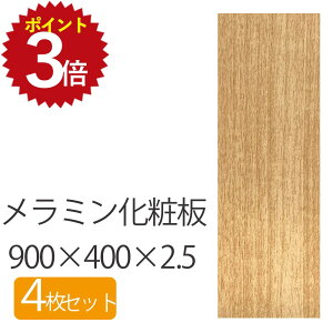 |Cgő3{ 9/19 20:00~9/24 1:59 ~ϔ 900×400×2.5 y4Zbgz  DIY ؖ ؍ 2.5mm 900mm 400mm 900 900×400 90 40    ` x[W uE ~ ϔ