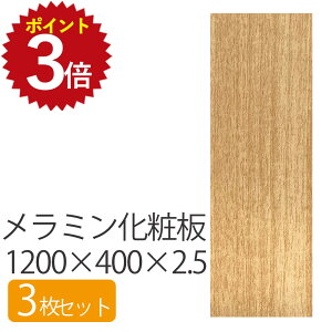 |Cgő3{ 9/19 20:00~9/24 1:59 ~ϔ 1200×400×2.5 y3Zbgz  DIY ؖ ؍ 2.5mm 1200mm 400mm 1200 1200×400 120 40    ` x[W uE ~ 