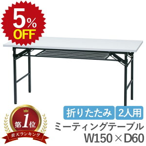 Ԍ5OFFI 11/12~11/18 cpe[u ~[eBOe[uinC^Cvj ܂肽݃e[u 1500×600 150cm s60cm 70cm ~[eBO  e[u t It 2lp 