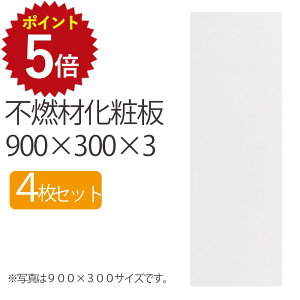 Ώی500~OFF&ő|Cg15{I11/4 20:00~11/11 1:59 sRމϔ 900×300×3 y4Zbgz sR  DIY ؖ ؍ 3mm 900mm 300mm 900 900×300 90 30    ` zCg  