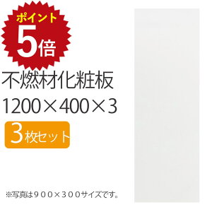 �_�|�C���g�ő�20�{ 12/19 20:00~12/26 1:59�^ �s�R�މ��ϔ� 1200×400×3 �y3���Z�b�g�z �s�R�� �� DIY �ؖ� �؍� 3mm�� 1200mm 400mm ����1200 1200×400 120 40 ���� ���� ���� �����` �z���C�g �� ���ϔ� ���j��H 