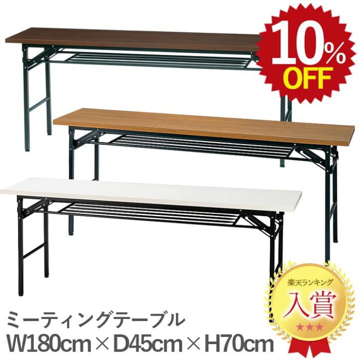 楽天市場】☆最大30%OFF 4/14 20:00~4/17 9:59☆ 会議用テーブル 幅 