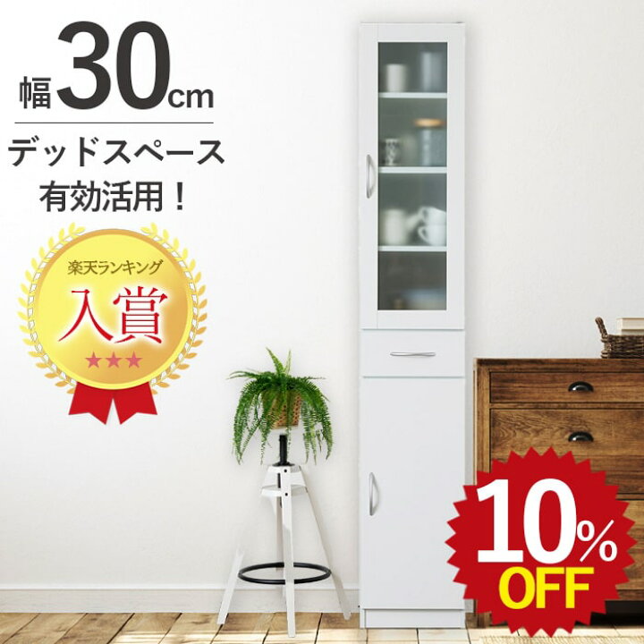 楽天市場】☆最大30%OFF 4/14 20:00~4/17 9:59☆ 食器棚 SK1830 