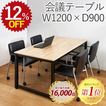 楽天市場】テーブル 900 1200の通販
