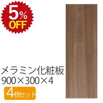 楽天市場】化粧板 90 30の通販