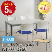楽天市場】150 75 70 ミーティングテーブルの通販