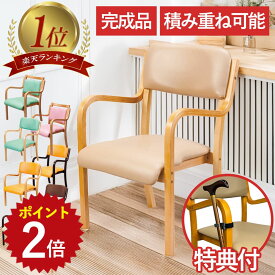 ★P最大10倍 9/30 00:00~23:59★スタッキングチェアー(木製) UFC5 木製チェア 完成品 肘付き 高齢者 スタッキング 介護椅子 ダイニングチェア 介護イス 肘付きチェア 肘掛け付き イス 背もたれ お年寄り 休憩室 一人用 一人掛け 医療施設 リビング