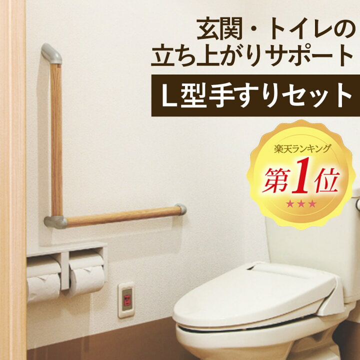 楽天市場】タモ L型手摺セット 手すり てすり 手摺 トイレ 廊下 ベッド 