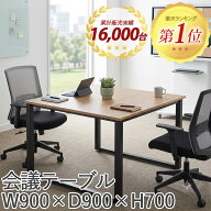 【ランキング1位獲得】会議用テーブル 幅900 高さ700 会議テーブル ミーティングテーブル オフィステーブ…
