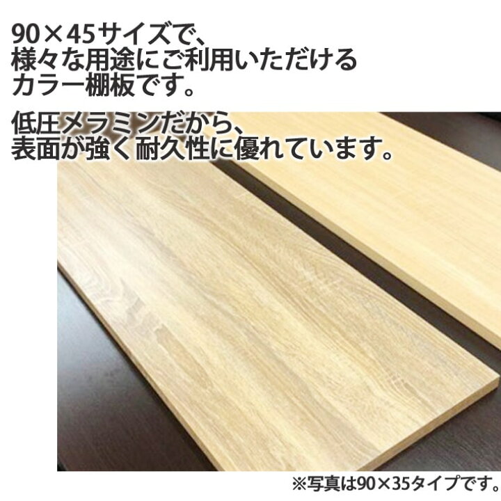 楽天市場】カラー棚板 CTW-9045 棚板 幅900 奥行450 厚さ20 DIY 棚 板 