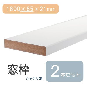 g 1800×85×21 VN Œ^ uE  ~fBA `F[ DIY jH CU  ؍   C Z V[g CN CNV[g
