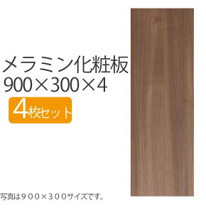 |Cg5{ 9/25 00:00~23:59 ~ϔ 900×300×4 y4Zbgz  DIY ؖ ؍ 4mm 900mm 300mm 900 900×300 90 30    ` uE  ~fBAEH[ibg ~