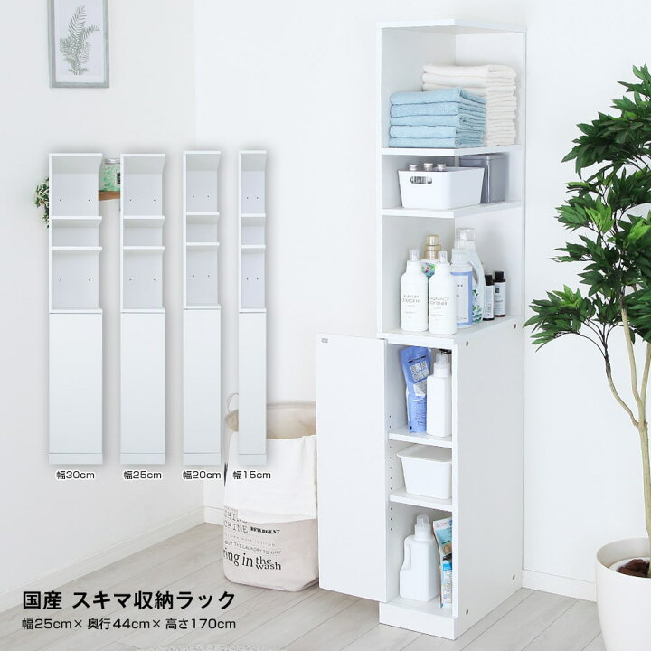 楽天市場】【発注】隙間収納 すき間収納 幅250 奥行440 高さ1700 