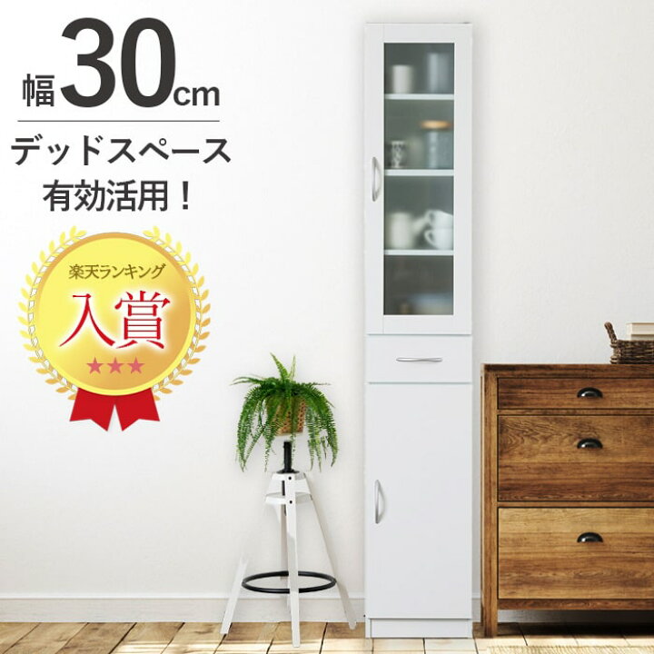 楽天市場】食器棚 SK1830 キッチン収納 スリム 幅300 奥行400 高さ1780 