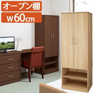 ワードローブ オープン棚2段 UF2W-C 完成品 幅60 奥行42 高さ168 クローゼット 家具 インテリア 洋服 収納 収納家具 衣類収納 寝室 シンプル 洋服収納 収納用品 シンプル 棚付 壁面収納 木目調 居