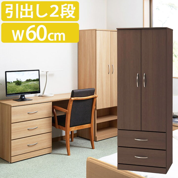 楽天市場】ワードローブ 引き出し2段 UFRWH2 完成品 幅600 奥行420 高 