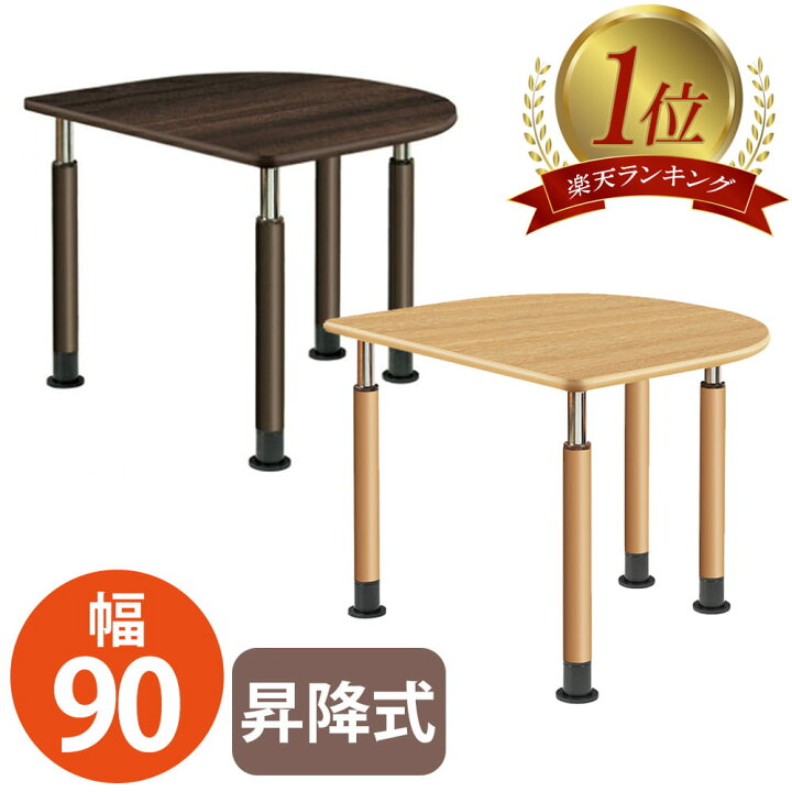 楽天市場 Udテーブル 昇降式 ユニバーサルデザイン 昇降テーブル 介護 福祉 介護福祉施設 ナチュラル ミディアムウォールナット 半円型 高さ調節 介護用テーブル ダイニングテーブル ケアテーブル グループホーム 作業テーブル Takeyoshi