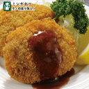 あしや竹園 特製ミンチカツ（生・冷凍5個入り）