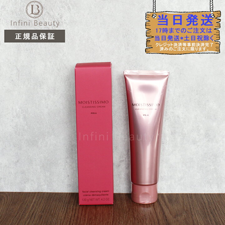 楽天市場】【国内正規品】 ポーラ モイスティシモ クレンジング 