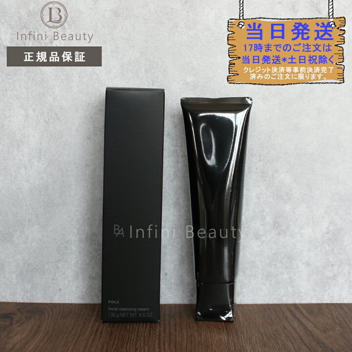 楽天市場】【国内正規品】 ポーラ B.A クレンジングクリーム N POLA 