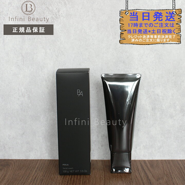 楽天市場】【国内正規品】ポーラ B.A ウォッシュ N POLA 洗顔 100g 
