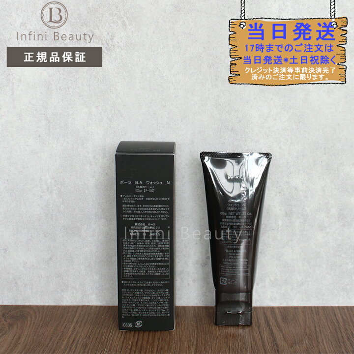 楽天市場】【国内正規品】ポーラ B.A ウォッシュ N POLA 洗顔 100g 