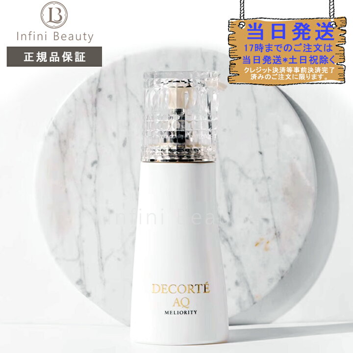 楽天市場】【国内正規品】コーセー COSME DECORTE コスメデコルテ AQ 