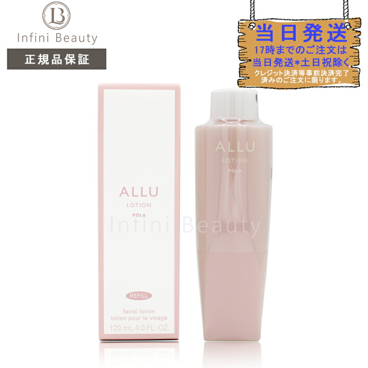 楽天市場】【国内正規品】POLAポーラ アリュー ローション 120ml 