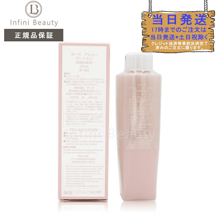 楽天市場】【国内正規品】POLAポーラ アリュー ローション 120ml 
