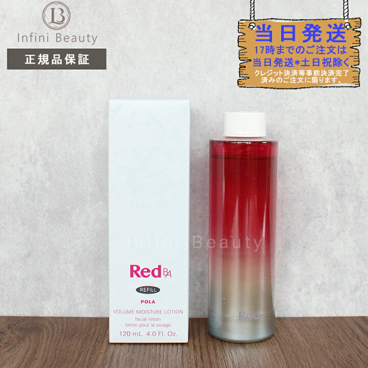 楽天市場】【国内正規品】ポーラ Red B.A ボリュームモイスチャー  