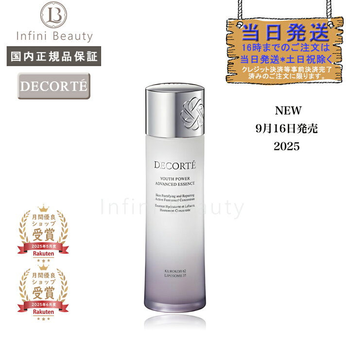 楽天市場】【国内正規品】9月16日発売コスメデコルテ COSME DECORTE 