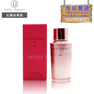 【国内正規品】 POLAポーラ モイスティシモ ミルク 95ml(4953923303047)