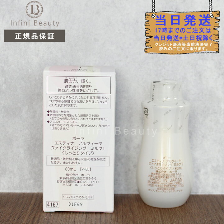 楽天市場】【国内正規品】ポーラ POLA エスティナ アルヴィータ ヴァイ 