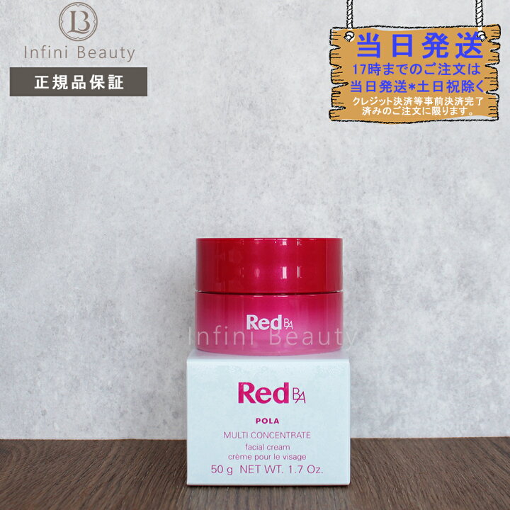 楽天市場】【国内正規品】P2倍 ポーラ Red B.A マルチコンセント 