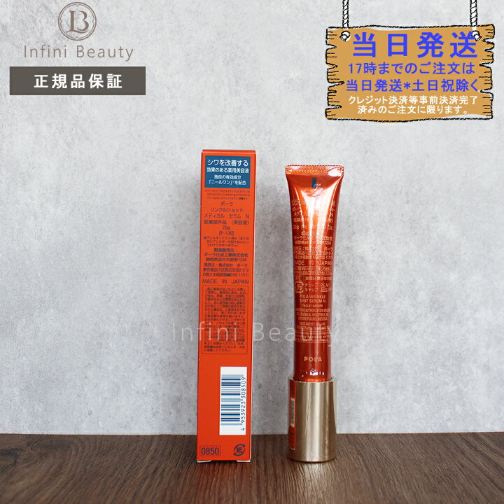 楽天市場】【国内正規品】 ポーラ リンクルショット メディカル セラム 