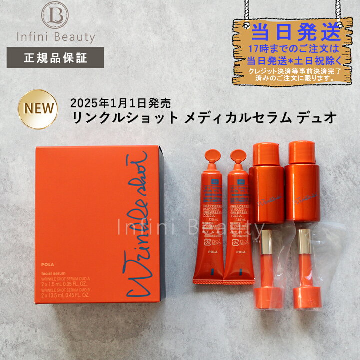 楽天市場】【国内正規品】新発売 2025年1月1日発売 ポーラ リンクル  