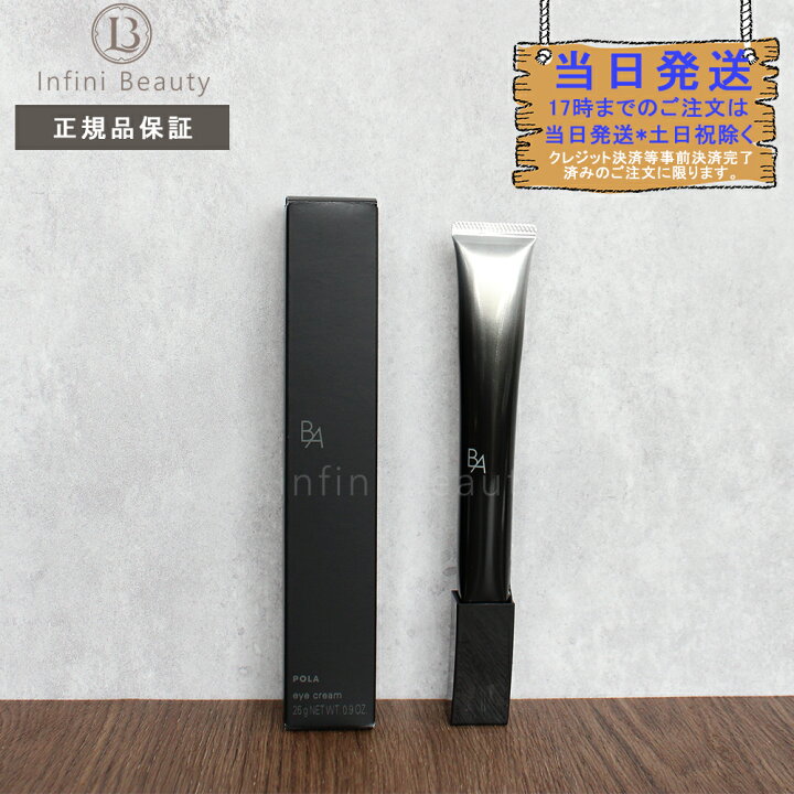 楽天市場】【国内正規品】 ポーラ B.A アイゾーンクリーム N POLA 保湿  