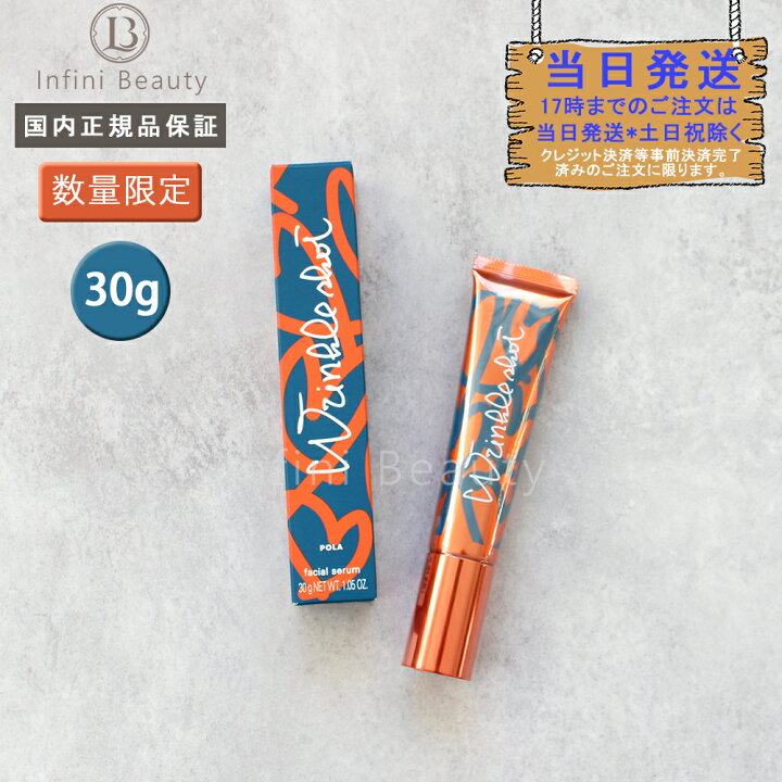 楽天市場】【国内正規品】25年1月新発売 POLA ポーラ リンクルショット 