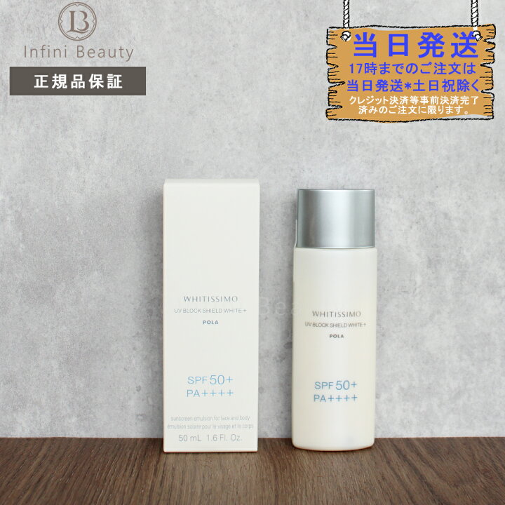 楽天市場】【国内正規品】ポーラ POLA ホワイティシモ 薬用UVブロック 