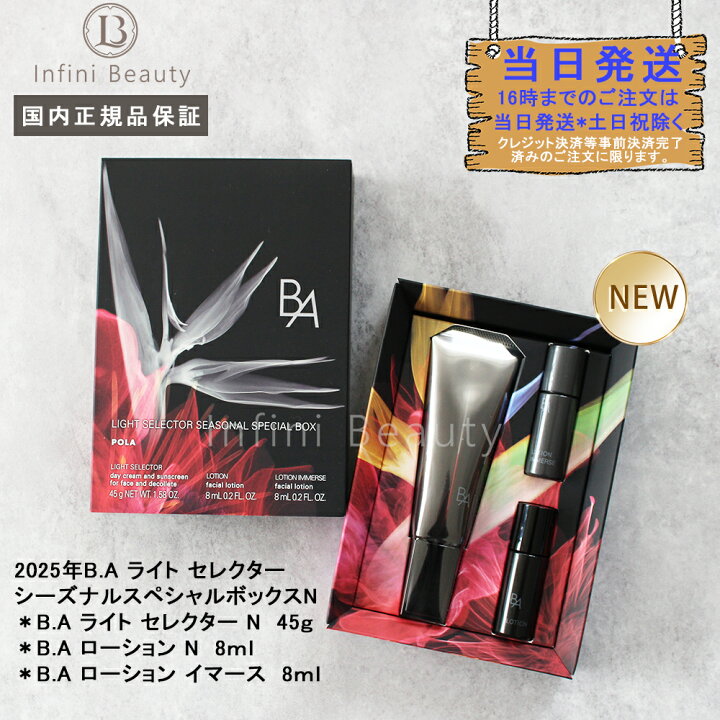 楽天市場】【国内正規品】 ポーラ B.A ライト セレクター N POLA 