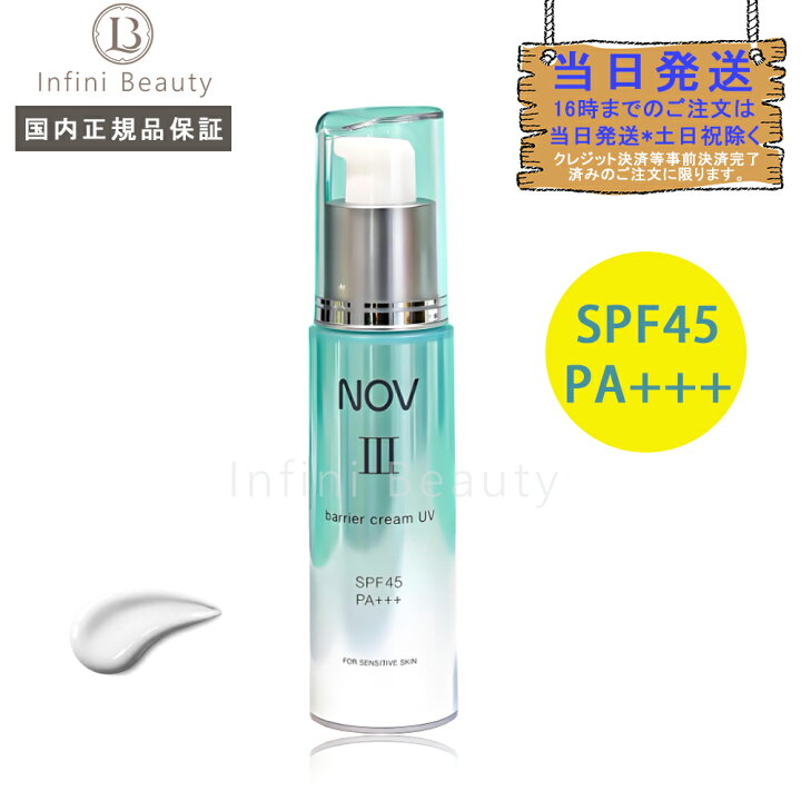 楽天市場】【国内正規品】 NOV ノブ III バリアクリーム UV SPF45 