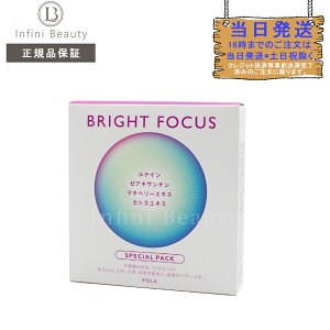 【国内正規品】 ポーラ ブライトフォーカス POLA 90粒 POLA ポーラ ブライトフォーカス 120粒 数量限定