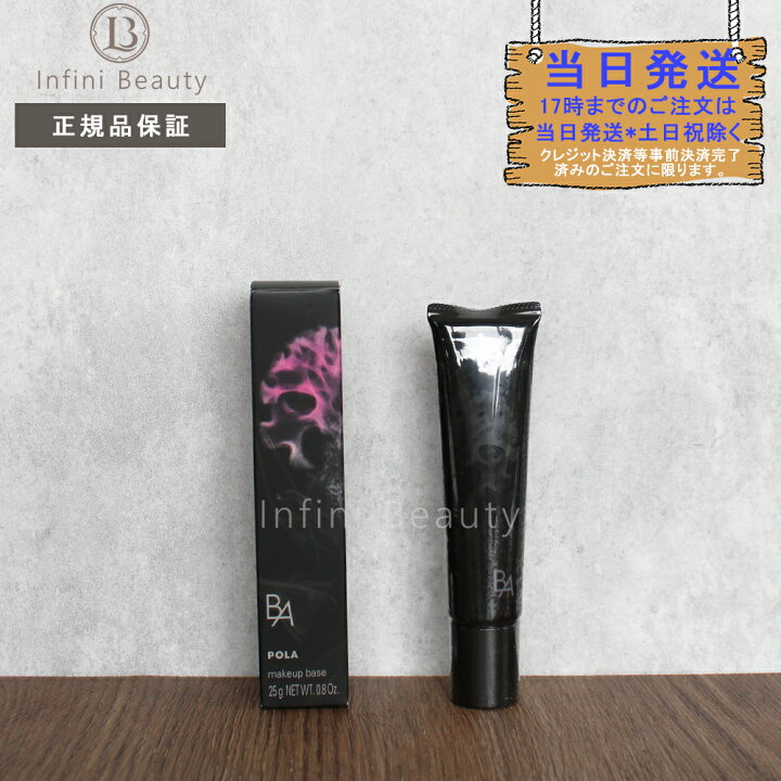 楽天市場】【国内正規品】P2倍 ポーラ B.A デイセラムM N 25g POLA 