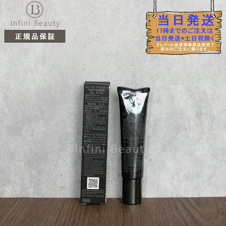 楽天市場】【国内正規品】 ポーラ B.A デイセラムM N 25g POLA 化粧 